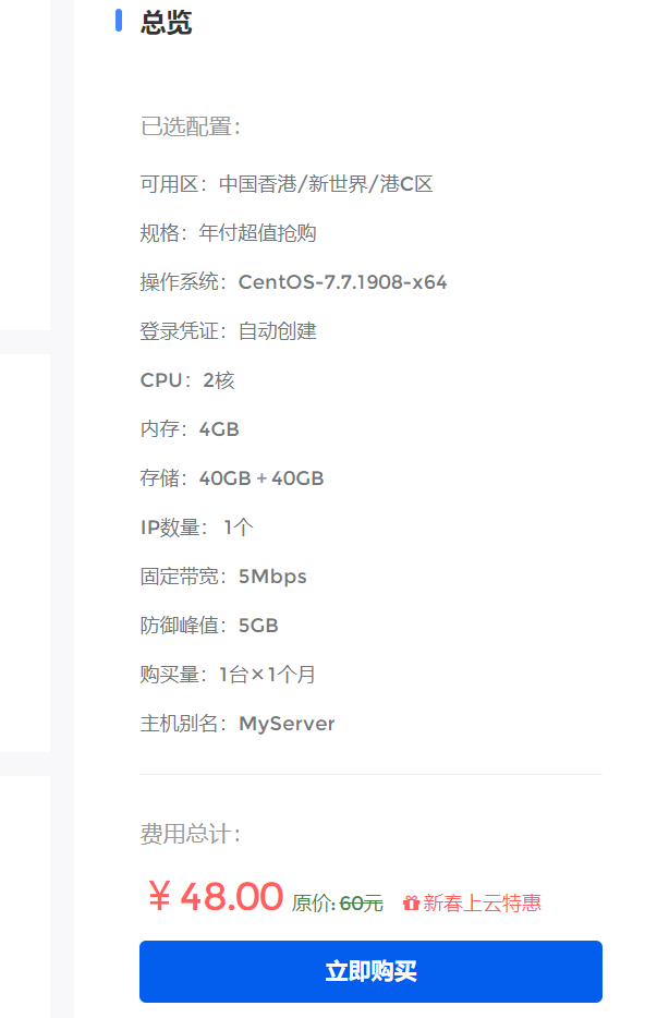 图片[1]-指点云：香港云服务器 2核4G 稳定5兆 48元-阿灿优选